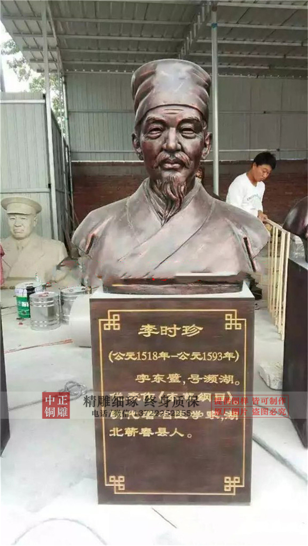 李時(shí)珍雕塑.jpg 李時(shí)珍雕塑.jpg